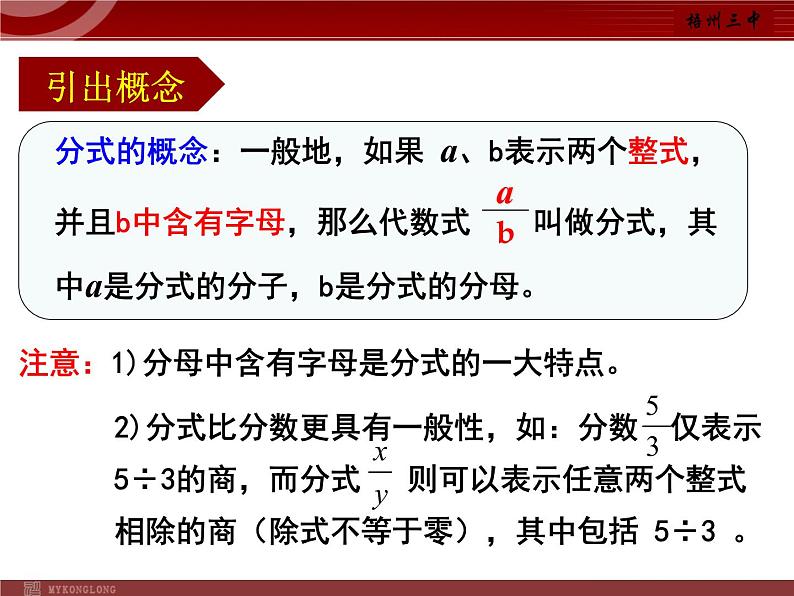 泸科版版数学初中七年级下册第九章分式9.1从分数到分式课件第6页