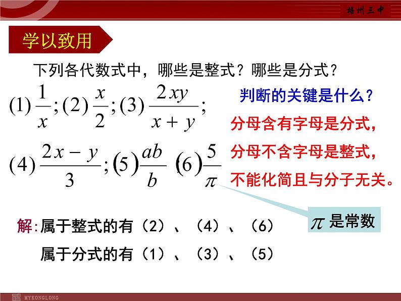 泸科版版数学初中七年级下册第九章分式9.1从分数到分式课件第7页