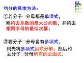 泸科版版数学初中七年级下册第九章第一节分式9.1分式的基本性质及约分（第3课）课件