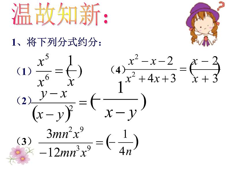 泸科版版数学初中七年级下册第九章分式9.2分式的乘除（第4课时`）课件第2页