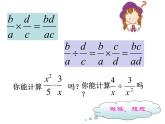 泸科版版数学初中七年级下册第九章分式9.2分式的乘除（第4课时`）课件