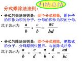 泸科版版数学初中七年级下册第九章分式9.2分式的乘除（第4课时`）课件