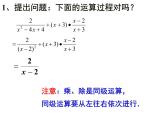 泸科版版数学初中七年级下册第九章分式9.2分式的加减乘除混合运算第8课时课件