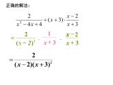 泸科版版数学初中七年级下册第九章分式9.2分式的加减乘除混合运算第8课时课件