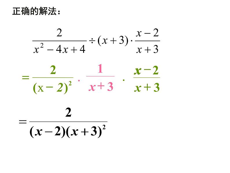 泸科版版数学初中七年级下册第九章分式9.2分式的加减乘除混合运算第8课时课件第3页