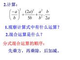 泸科版版数学初中七年级下册第九章分式9.2分式的加减乘除混合运算第8课时课件