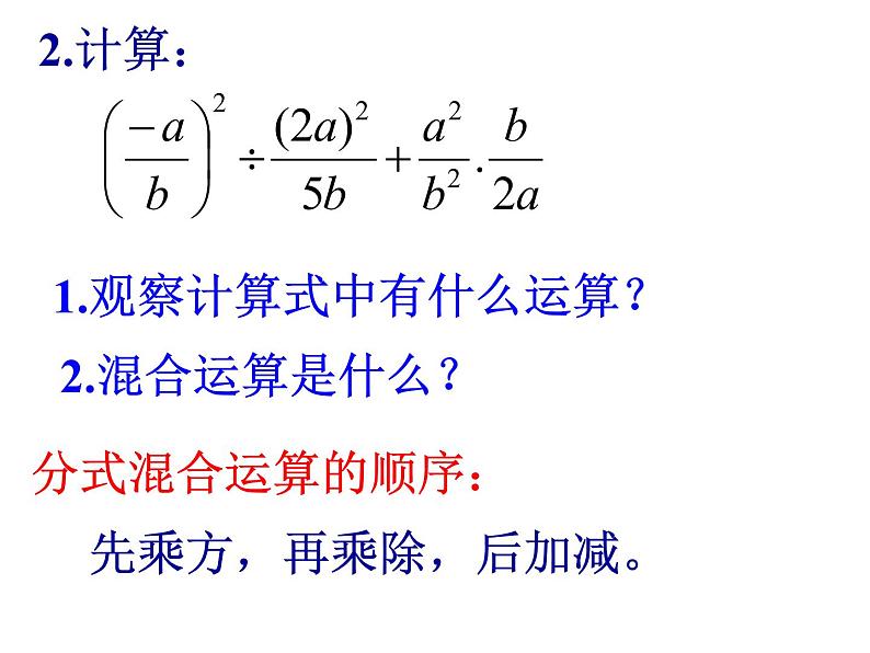 泸科版版数学初中七年级下册第九章分式9.2分式的加减乘除混合运算第8课时课件第4页