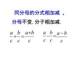 泸科版版数学初中七年级下册第九章9.2分式的加减课件