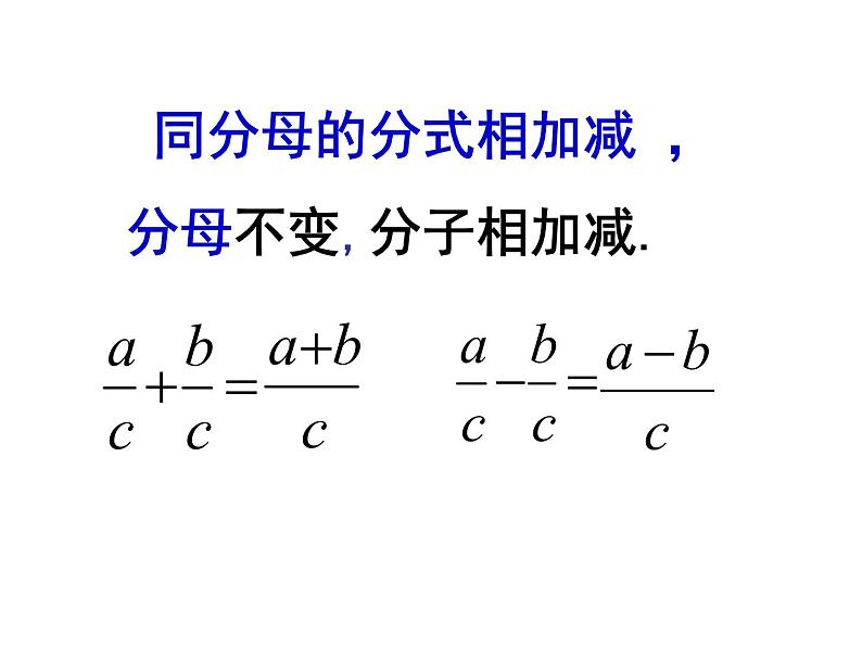 泸科版版数学初中七年级下册第九章9.2分式的加减课件第3页