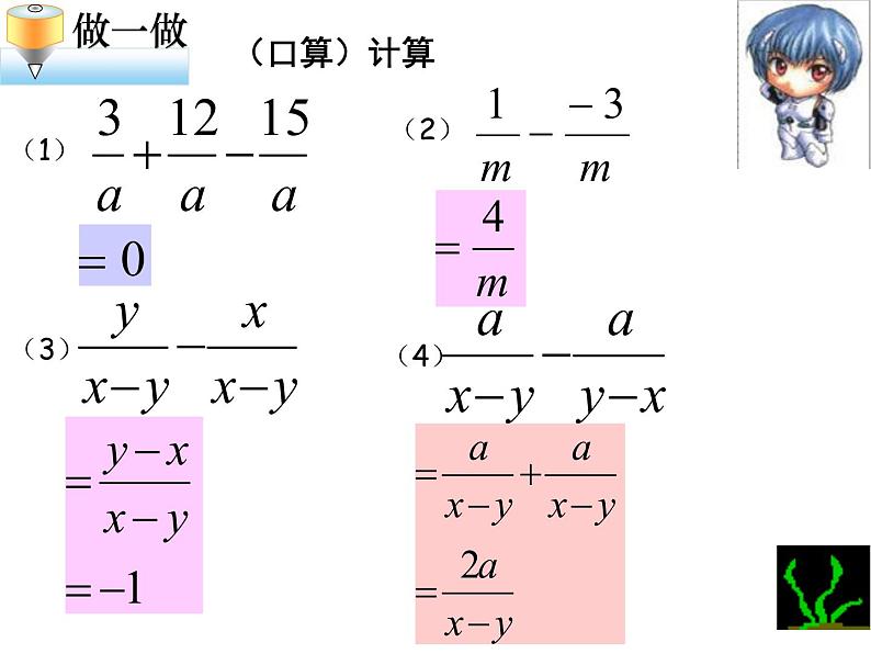 泸科版版数学初中七年级下册第九章9.2分式的加减课件第4页