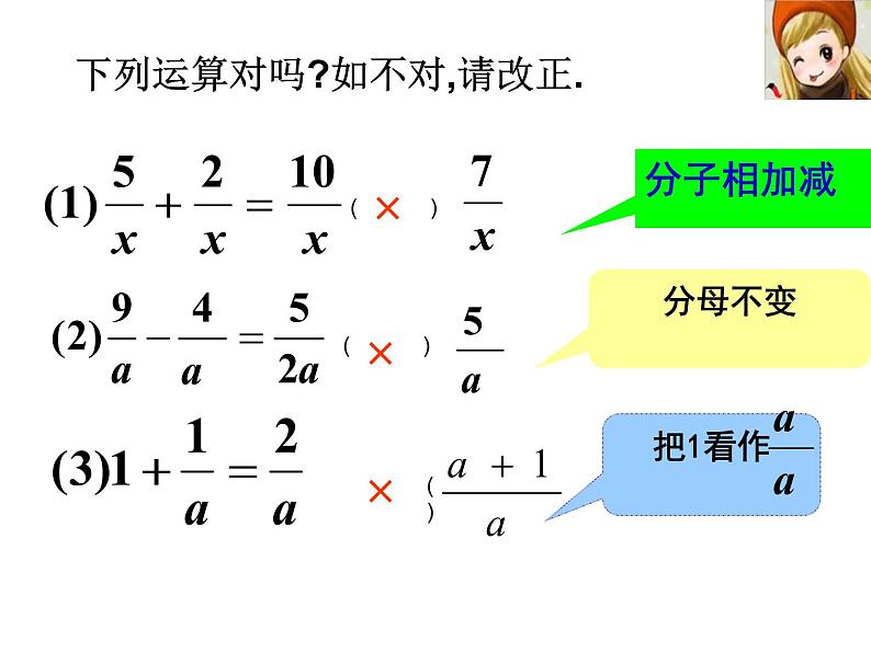 泸科版版数学初中七年级下册第九章9.2分式的加减课件第5页