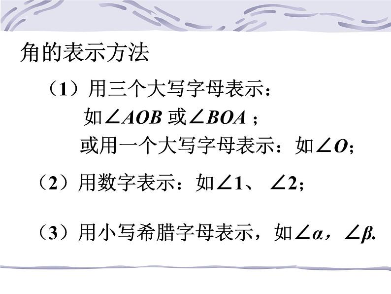 泸科版数学七年级下册第十章第十章相交线与平行线10.1《相交线》课件02