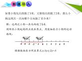 人教版数学初中七年级上册第一章1.3.1 有理数的加法课件