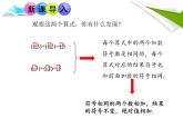 人教版数学初中七年级上册第一章1.3.1 有理数的加法课件
