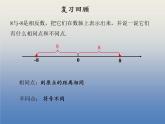 人教版数学初中七年级上册第一章1.2 有理数1.2.4 绝对值第1课时 绝对值绝对值课件