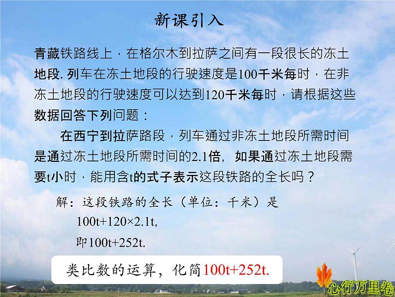 人教版数学初中七年级上册第二章2.2整式的加减课件03