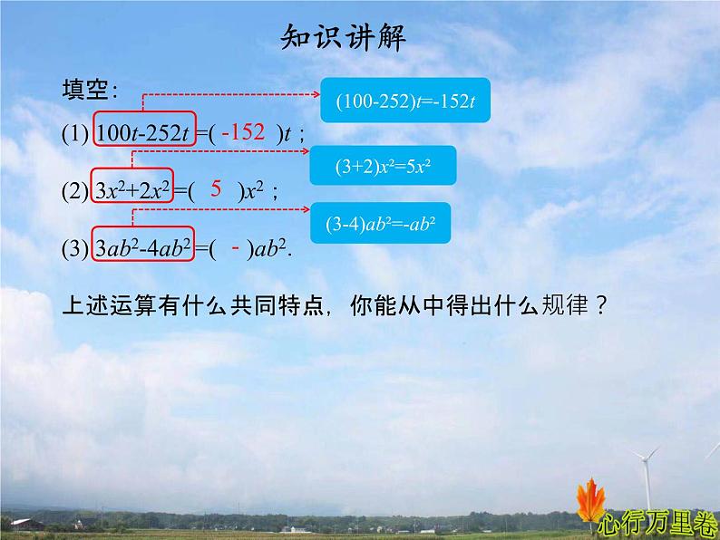 人教版数学初中七年级上册第二章2.2整式的加减课件06