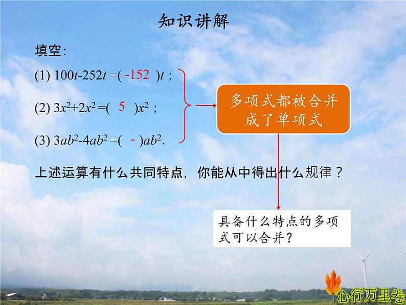 人教版数学初中七年级上册第二章2.2整式的加减课件07