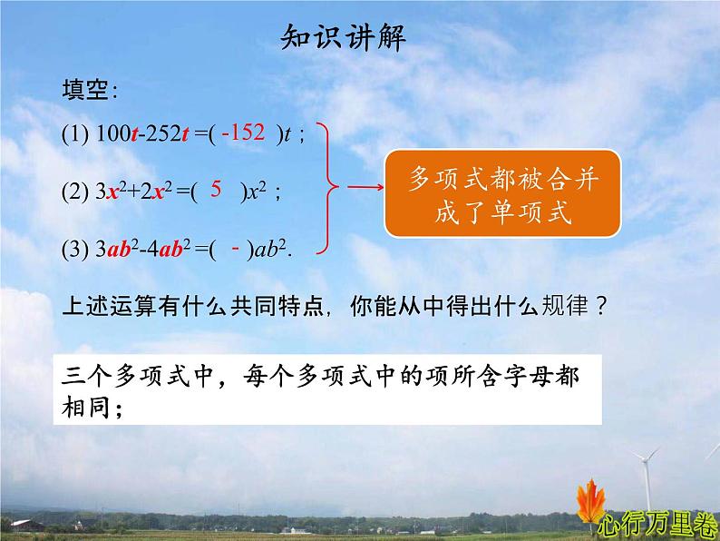 人教版数学初中七年级上册第二章2.2整式的加减课件08