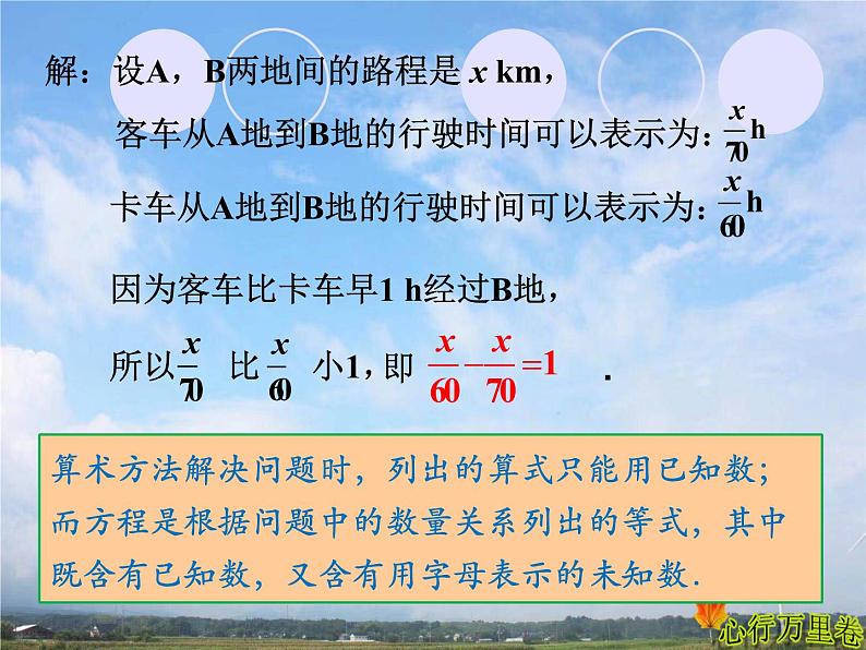 人教版数学初中七年级上册第三章3.1.1一元一次方程课件第5页