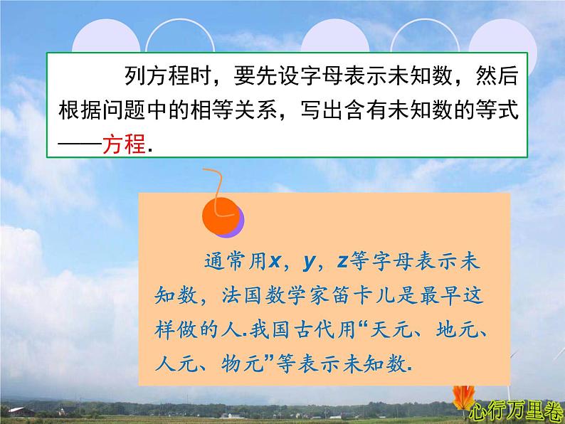 人教版数学初中七年级上册第三章3.1.1一元一次方程课件第6页