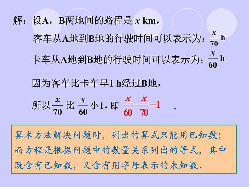 人教版数学初中七年级上册第三章3.1.1一元一次方程课件第5页