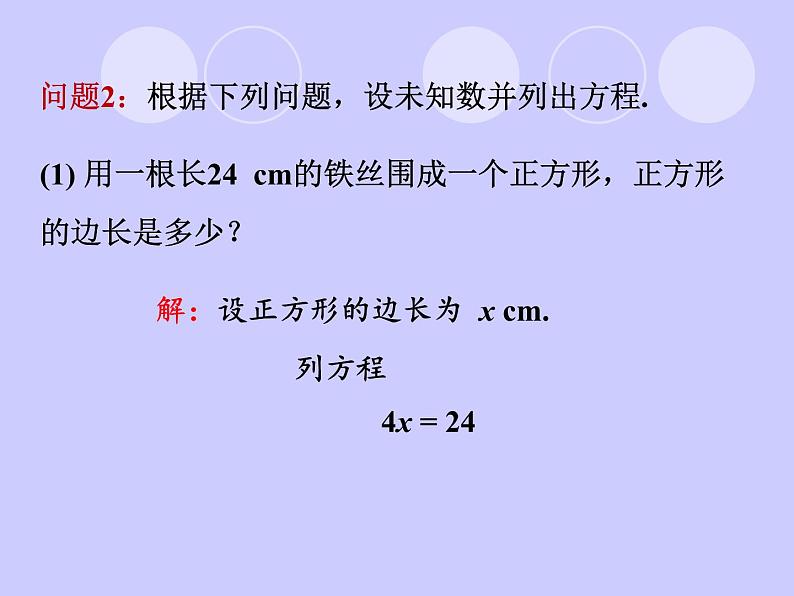 人教版数学初中七年级上册第三章3.1.1一元一次方程课件第7页