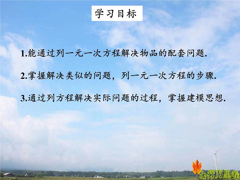 人教版数学初中七年级上册第三章3.4实际问题与一元一次方程课件第3页