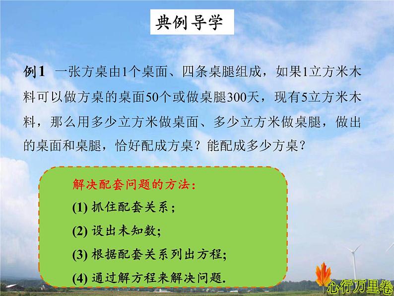 人教版数学初中七年级上册第三章3.4实际问题与一元一次方程课件第4页