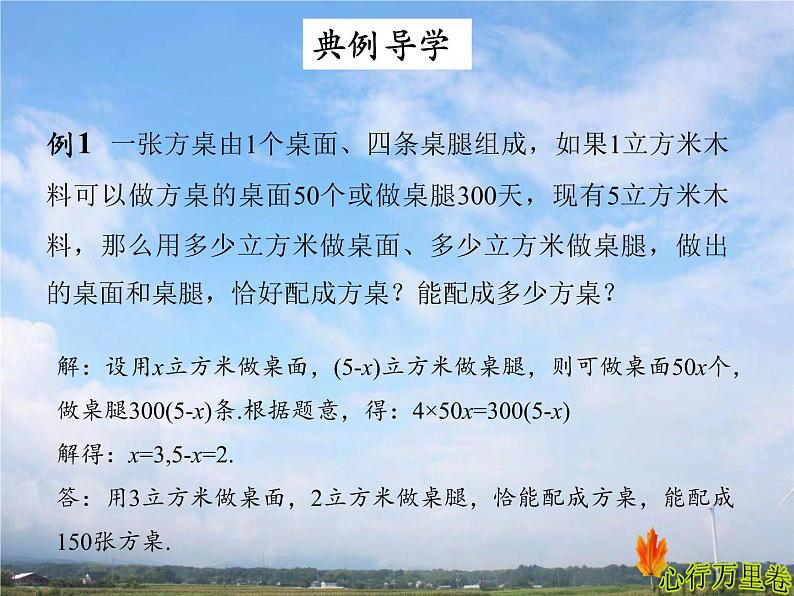 人教版数学初中七年级上册第三章3.4实际问题与一元一次方程课件第6页