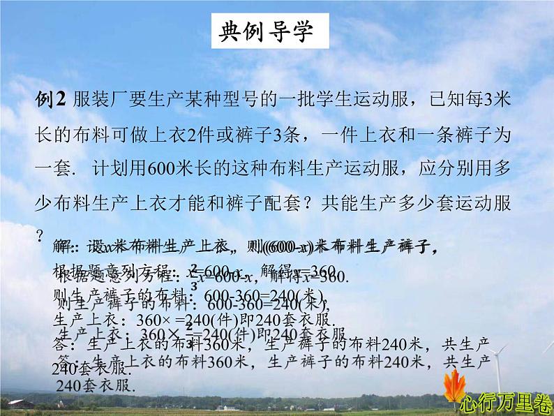 人教版数学初中七年级上册第三章3.4实际问题与一元一次方程课件第8页