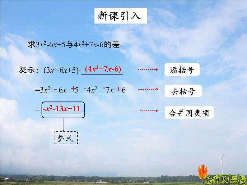 人教版数学初中七年级上册第二章2.2 整式的加减课件第3页