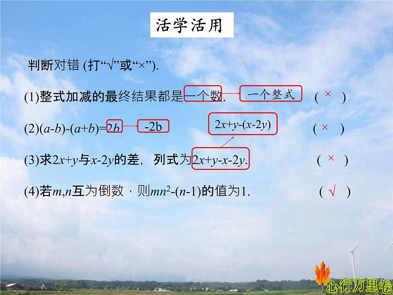 人教版数学初中七年级上册第二章2.2 整式的加减课件第5页