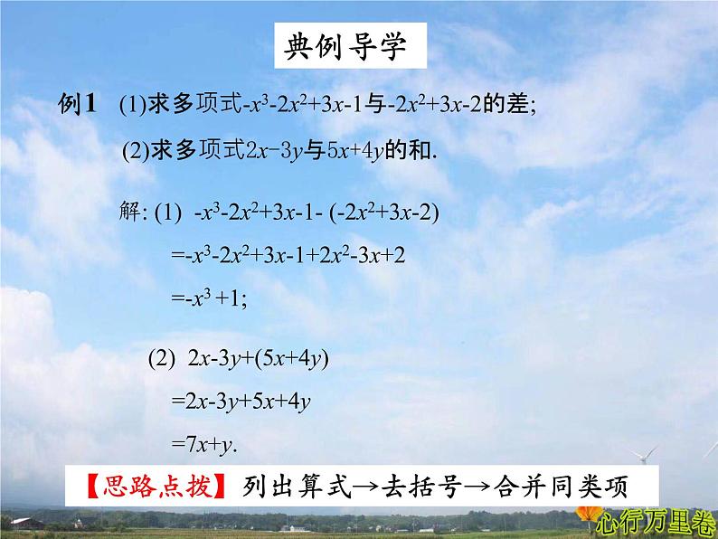 人教版数学初中七年级上册第二章2.2 整式的加减课件第6页