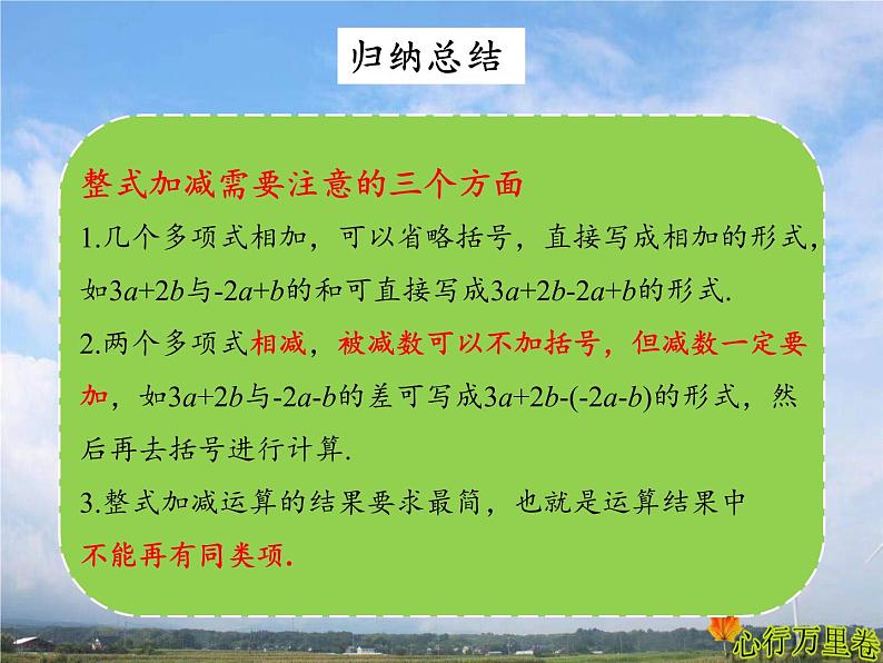 人教版数学初中七年级上册第二章2.2 整式的加减课件第7页