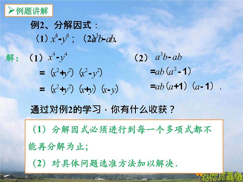 人教版数学初中八年级上册第十四章第三节第2课时公式法课件第5页