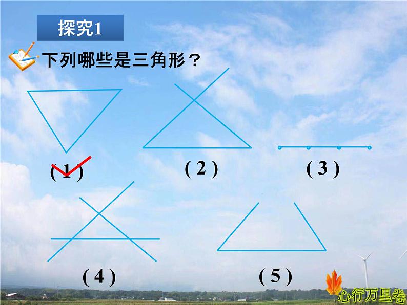 人教版数学初中八年级上册第十一章第一节三角形的边课件第5页