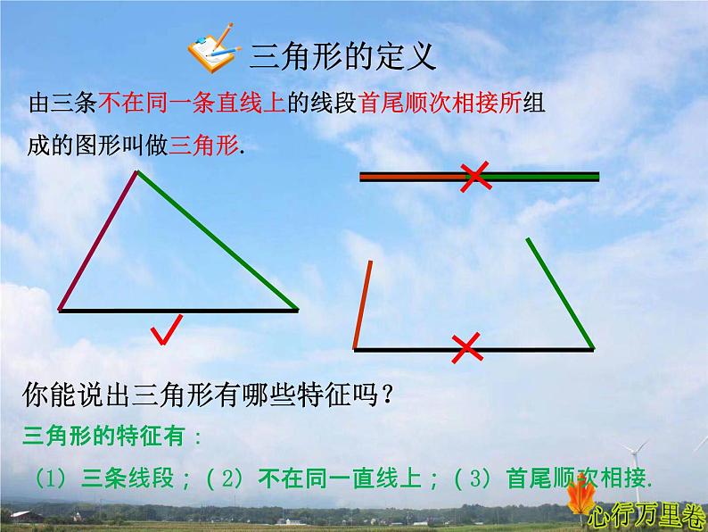 人教版数学初中八年级上册第十一章第一节三角形的边课件第6页