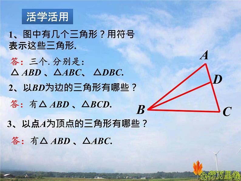 人教版数学初中八年级上册第十一章第一节三角形的边课件第8页