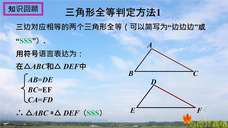 人教版数学初中八年级上册第十二章第二节第3课时全等三角形的判定ASA,AAS课件第2页