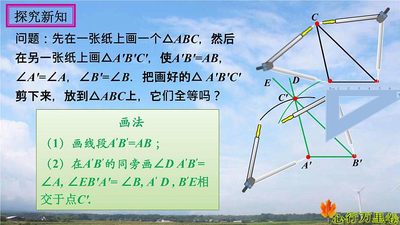 人教版数学初中八年级上册第十二章第二节第3课时全等三角形的判定ASA,AAS课件第4页