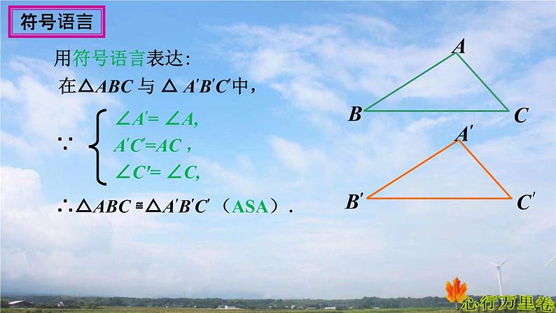 人教版数学初中八年级上册第十二章第二节第3课时全等三角形的判定ASA,AAS课件第6页