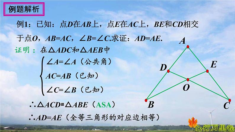 人教版数学初中八年级上册第十二章第二节第3课时全等三角形的判定ASA,AAS课件第7页