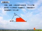 人教版数学初中八年级上册第十一章第二节第1课时三角形的内角课件