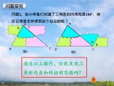 人教版数学初中八年级上册第十一章第二节第1课时三角形的内角课件