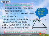 人教版数学初中八年级上册第十一章第二节第1课时三角形的内角课件