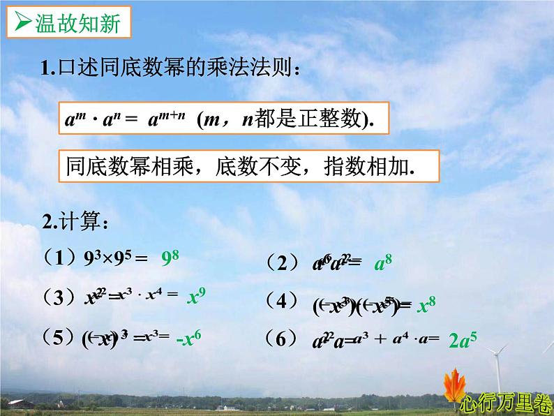 人教版数学初中八年级上册第十四章第一节第2课时幂的乘方、积的乘方课件02