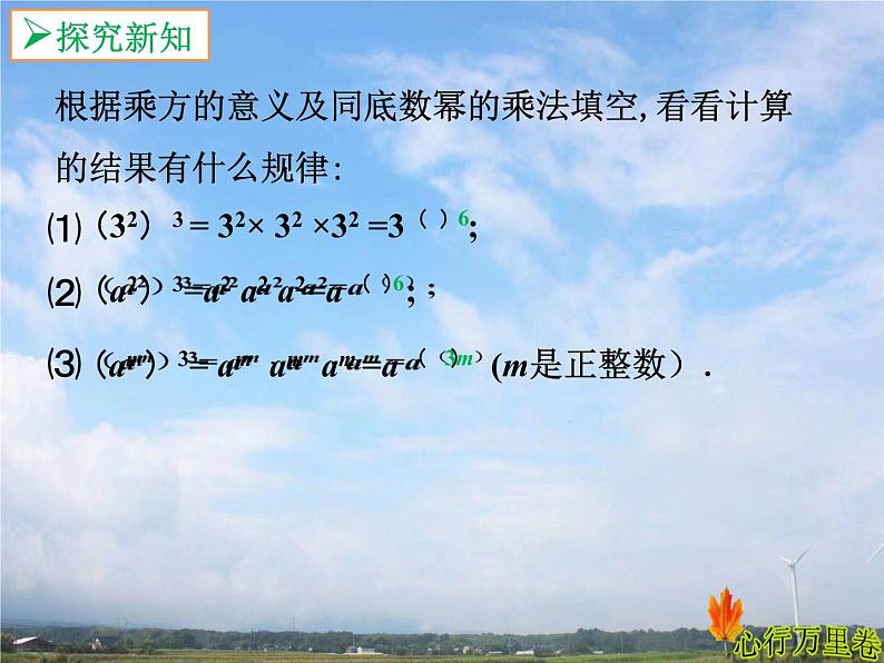 人教版数学初中八年级上册第十四章第一节第2课时幂的乘方、积的乘方课件03