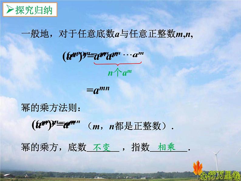 人教版数学初中八年级上册第十四章第一节第2课时幂的乘方、积的乘方课件04