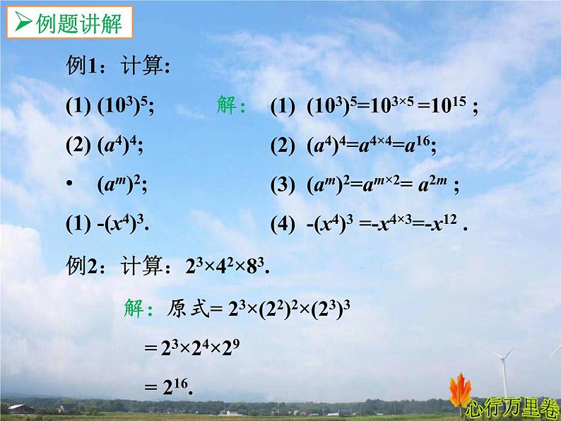 人教版数学初中八年级上册第十四章第一节第2课时幂的乘方、积的乘方课件05